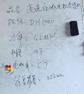 大功率电机合装机参数